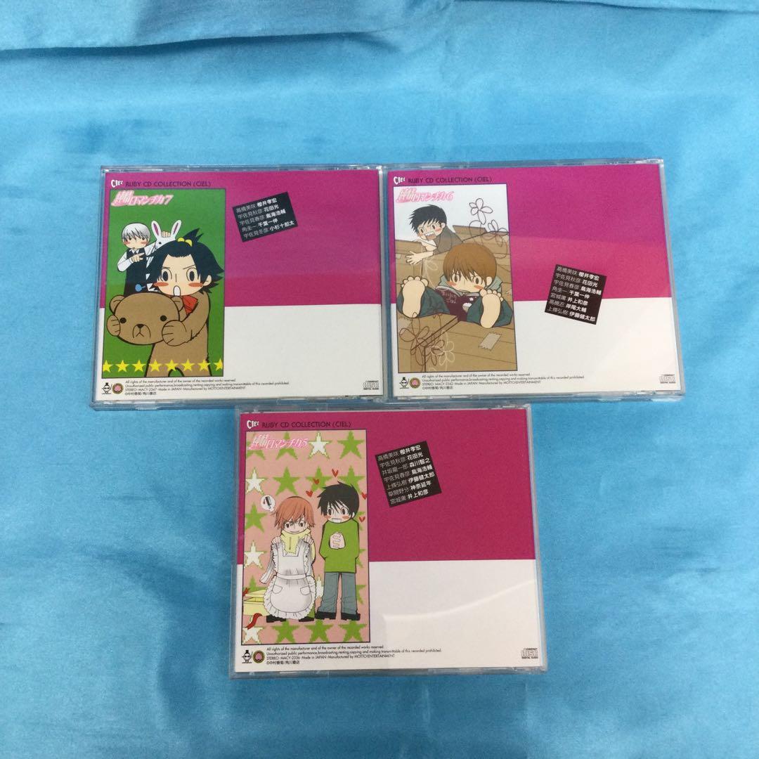 ♧ 純情ロマンチカ 中村春菊 RUBY CDコレクション 7点まとめ