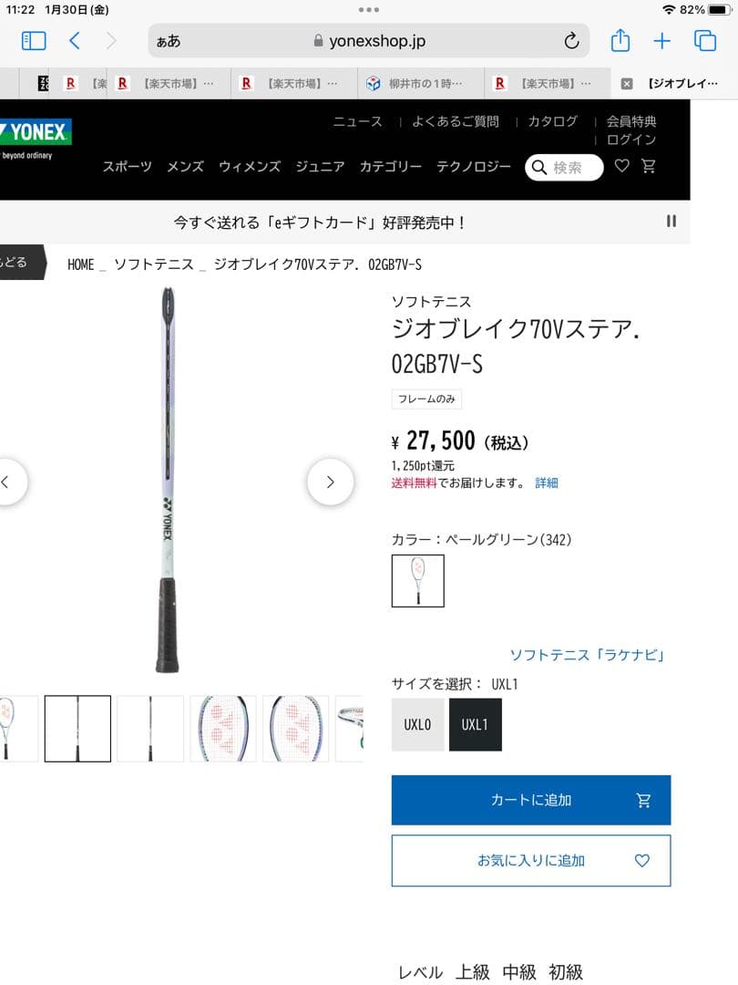 YONEX 未使用級 ジオブレイク70Vステア 02GB7V-S 軟式前衛用