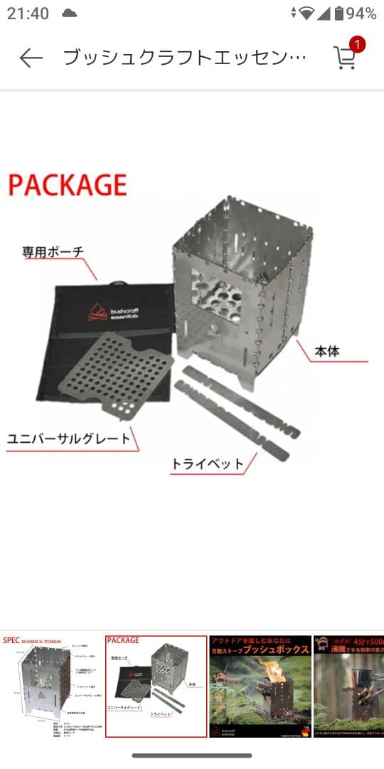 ブッシュクラフトエッセンシャルズ ブッシュボックス XL チタン製