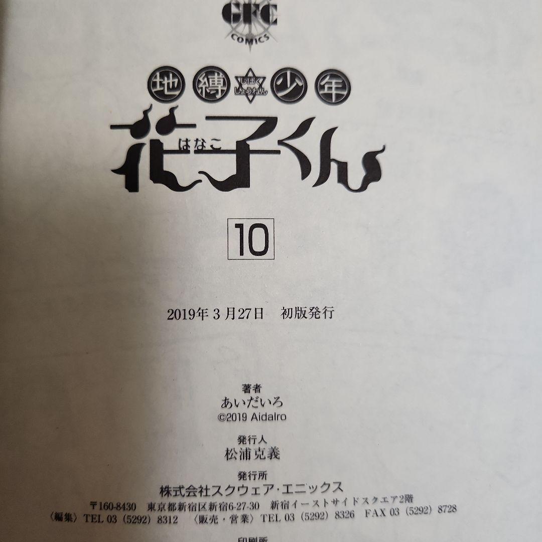 地縛少年花子くん 放課後少年花子くん 全巻セット 1-25巻 初版 有り