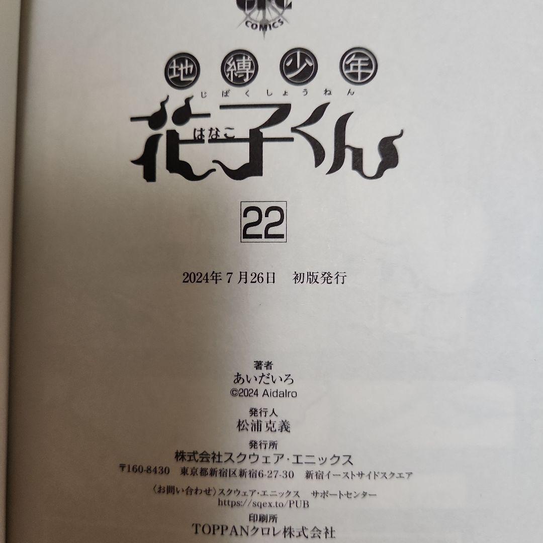 地縛少年花子くん 放課後少年花子くん 全巻セット 1-25巻 初版 有り