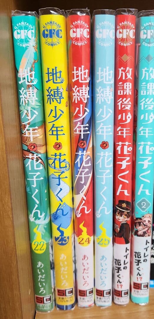 地縛少年花子くん 放課後少年花子くん 全巻セット 1-25巻 初版 有り