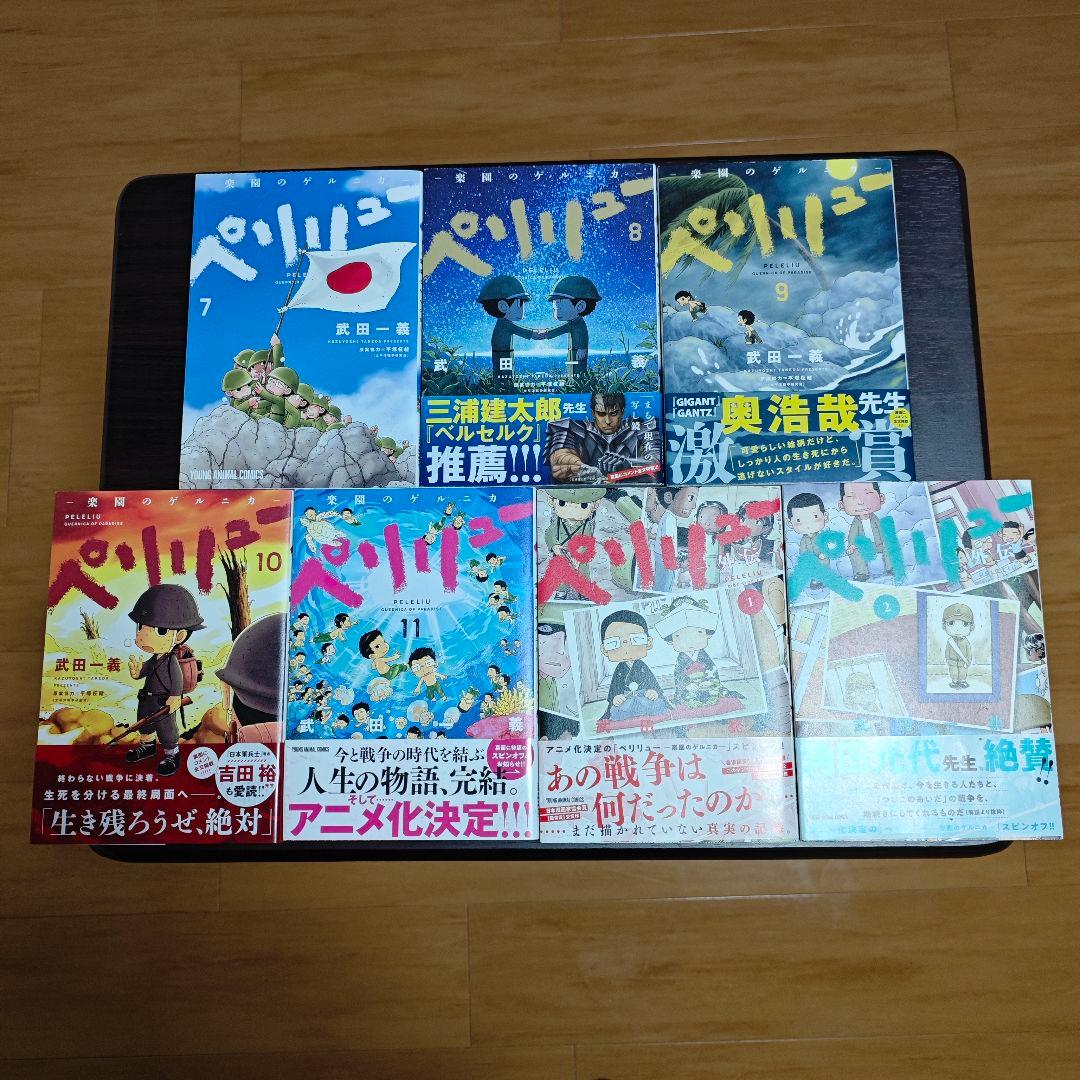 ペリリュー ―楽園のゲルニカ― 全巻1~11+外伝1,2巻セット