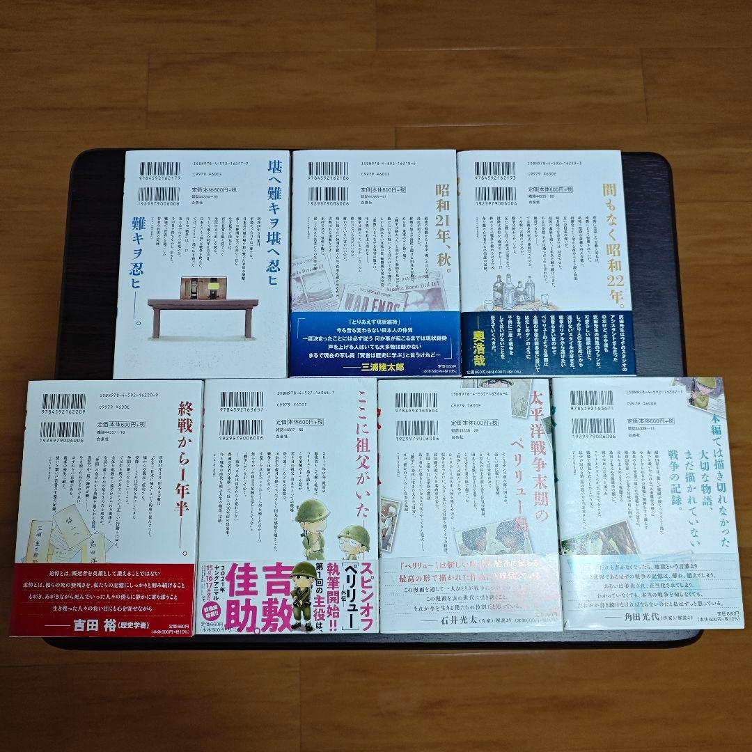 ペリリュー ―楽園のゲルニカ― 全巻1~11+外伝1,2巻セット