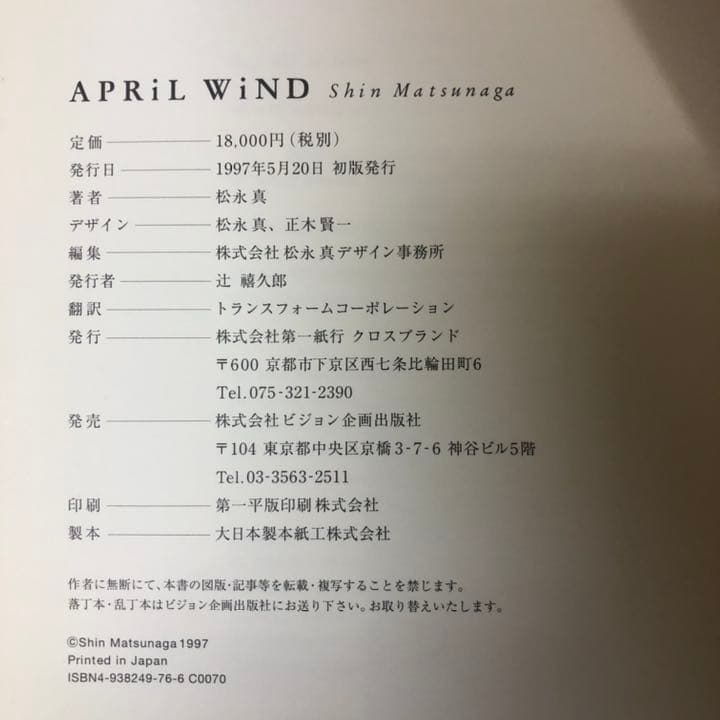 松永真　april wind matsunaga shin