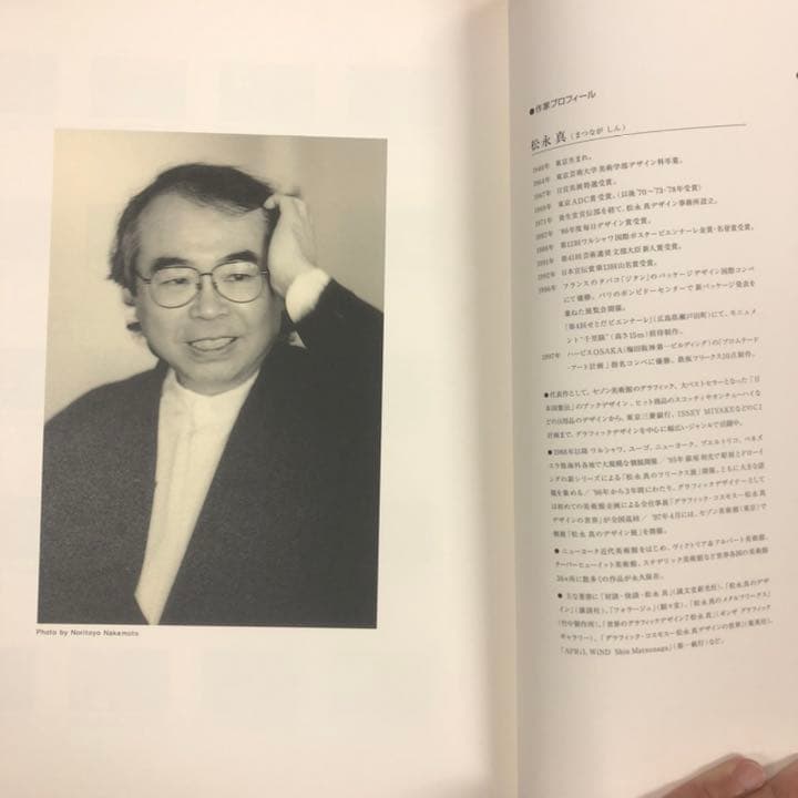 松永真　april wind matsunaga shin