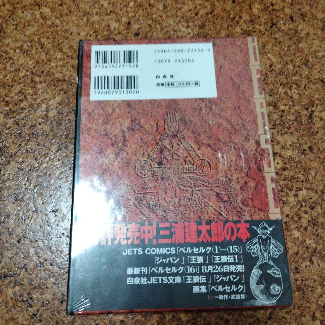 ベルセルクポストカードブック、WAR CRY 新品未開封 貴重な未開封！