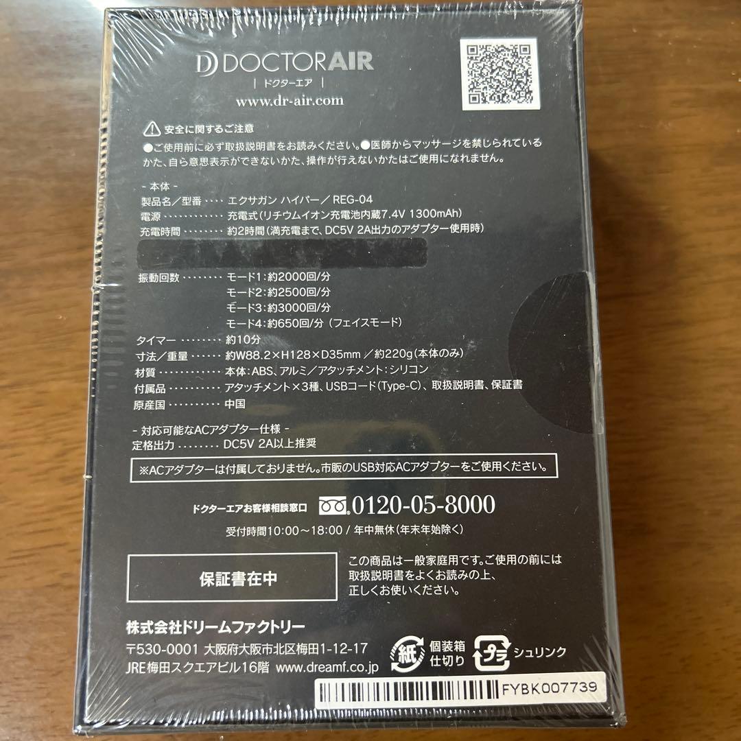 ドクターエア REG-04 WHITE （新品未開封）