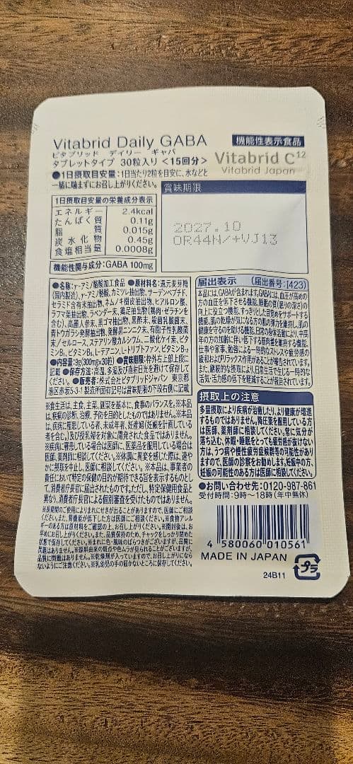 Vitabrid Daily GABA 30包入り8個