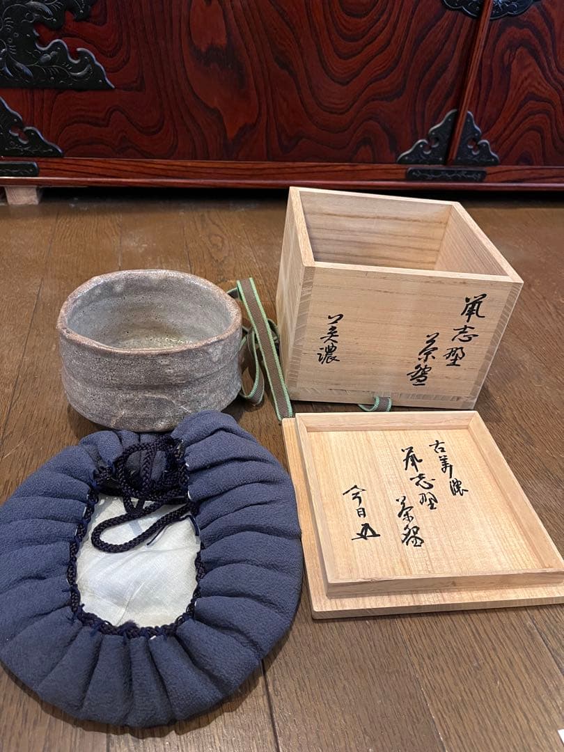 茶道具 鼠志野茶碗 古美濃 茶器 裏千家 家元 花押 あり。