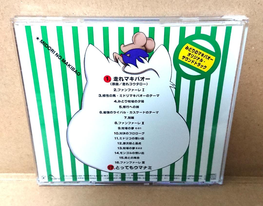 ★☆帯・ステッカー付属♪みどりのマキバオー オリジナル サウンドトラック★☆