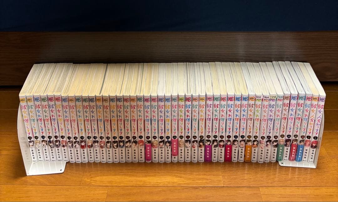 彼女お借りします　全巻