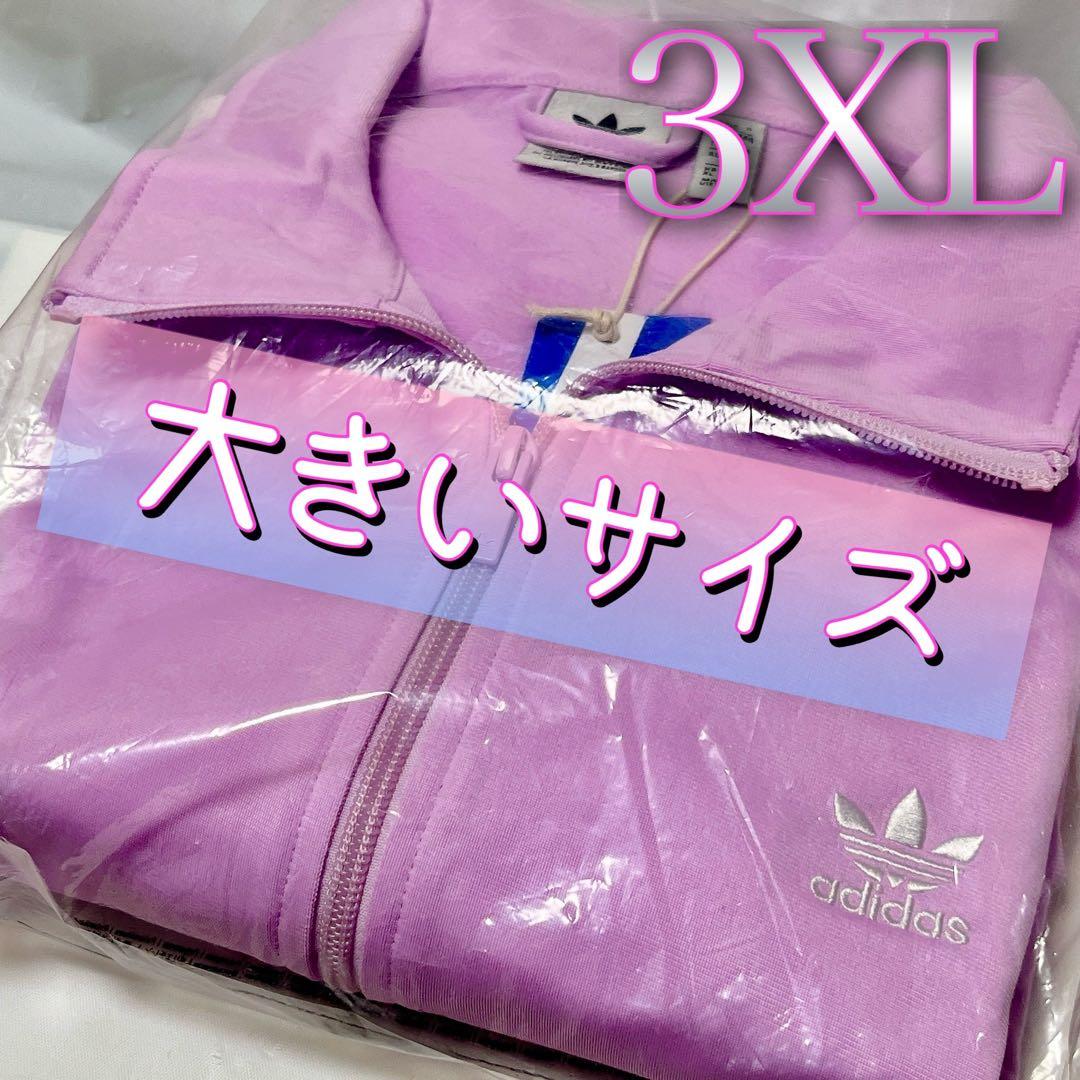 ☆月末限定値下げ☆ adidas トラックジャケット ピンク パープル 3XL