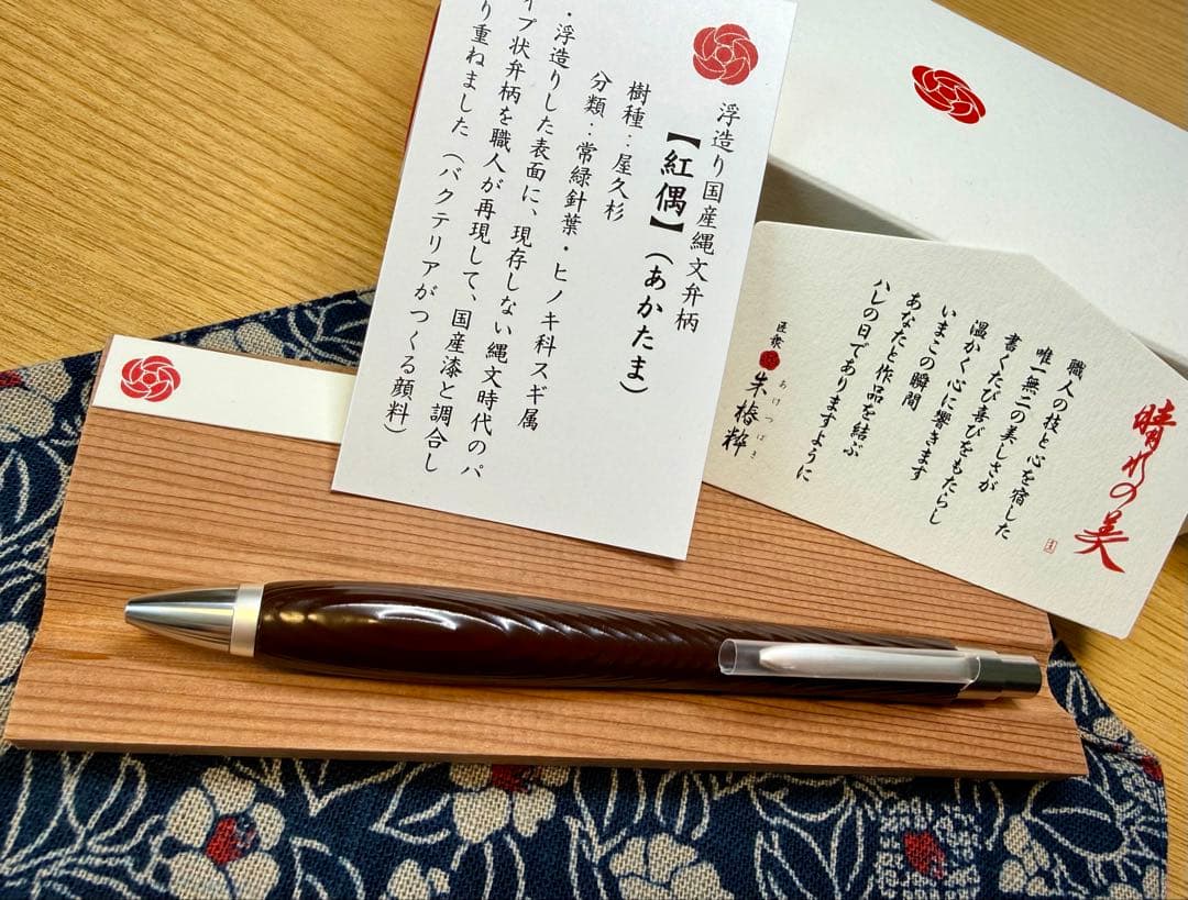 朱椿粋　woodpen craft ウッドペンクラフト　ボールペン　紅偶あかたま