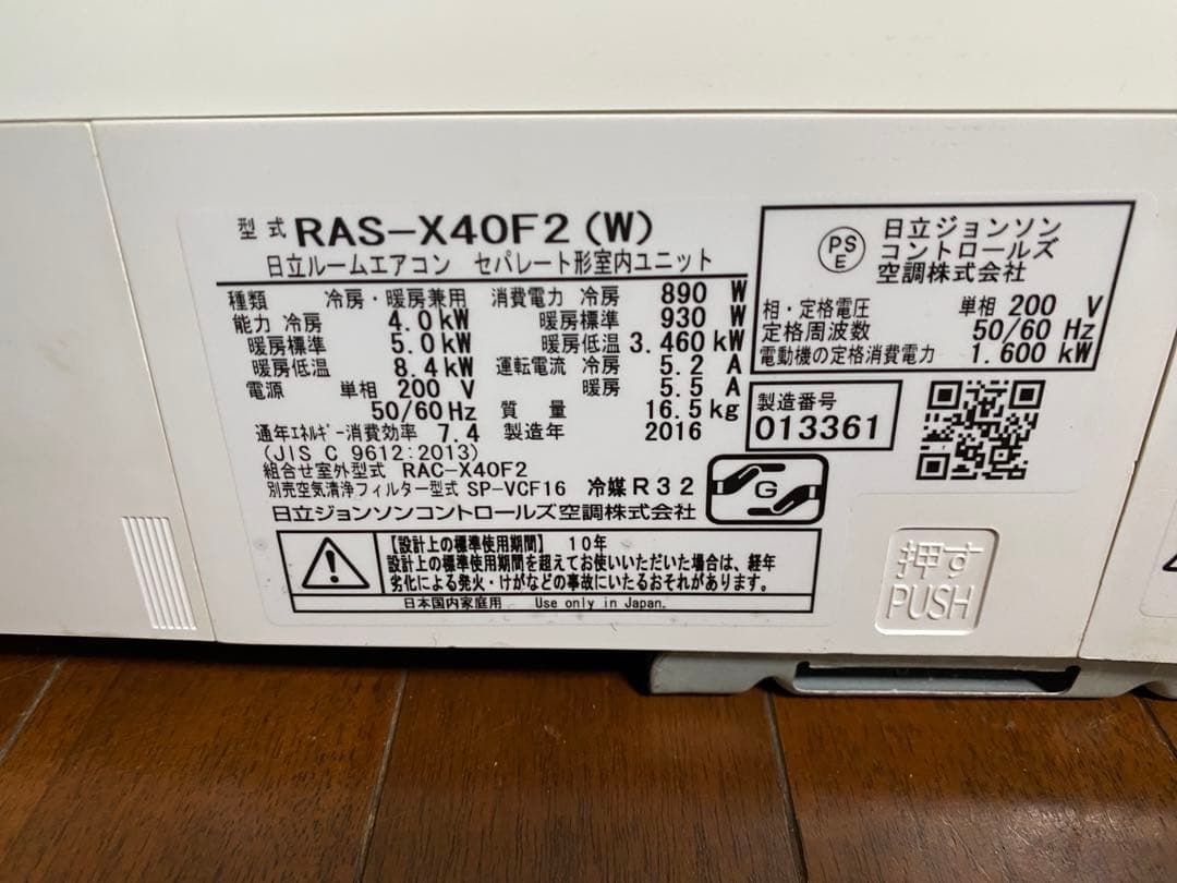 日立 RAS-X40F2(W) エアコン本体　室内機ジャンク