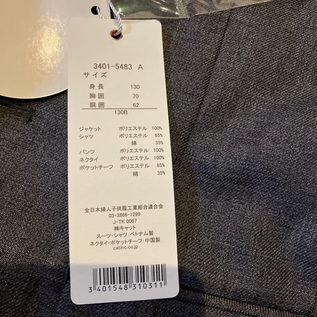 新品　ワルツバイビームスデザイン　130B スーツ　男の子 セットアップ 上下