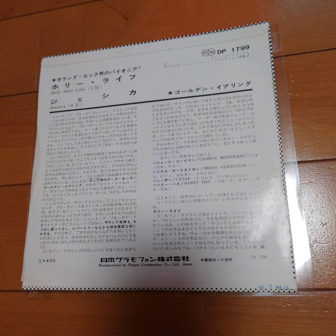 【希少盤】ホリーライフ / ゴールデンイアリング 国内初回オリジナル見本盤！白ラ