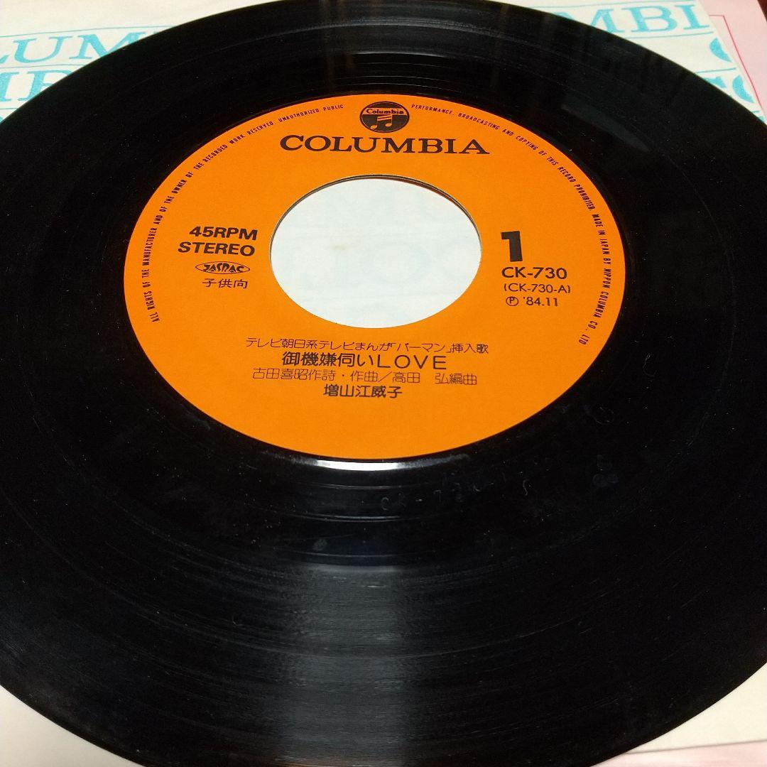 ダ*ス様 テレビアニメ「パーマン」挿入歌 EPレコード