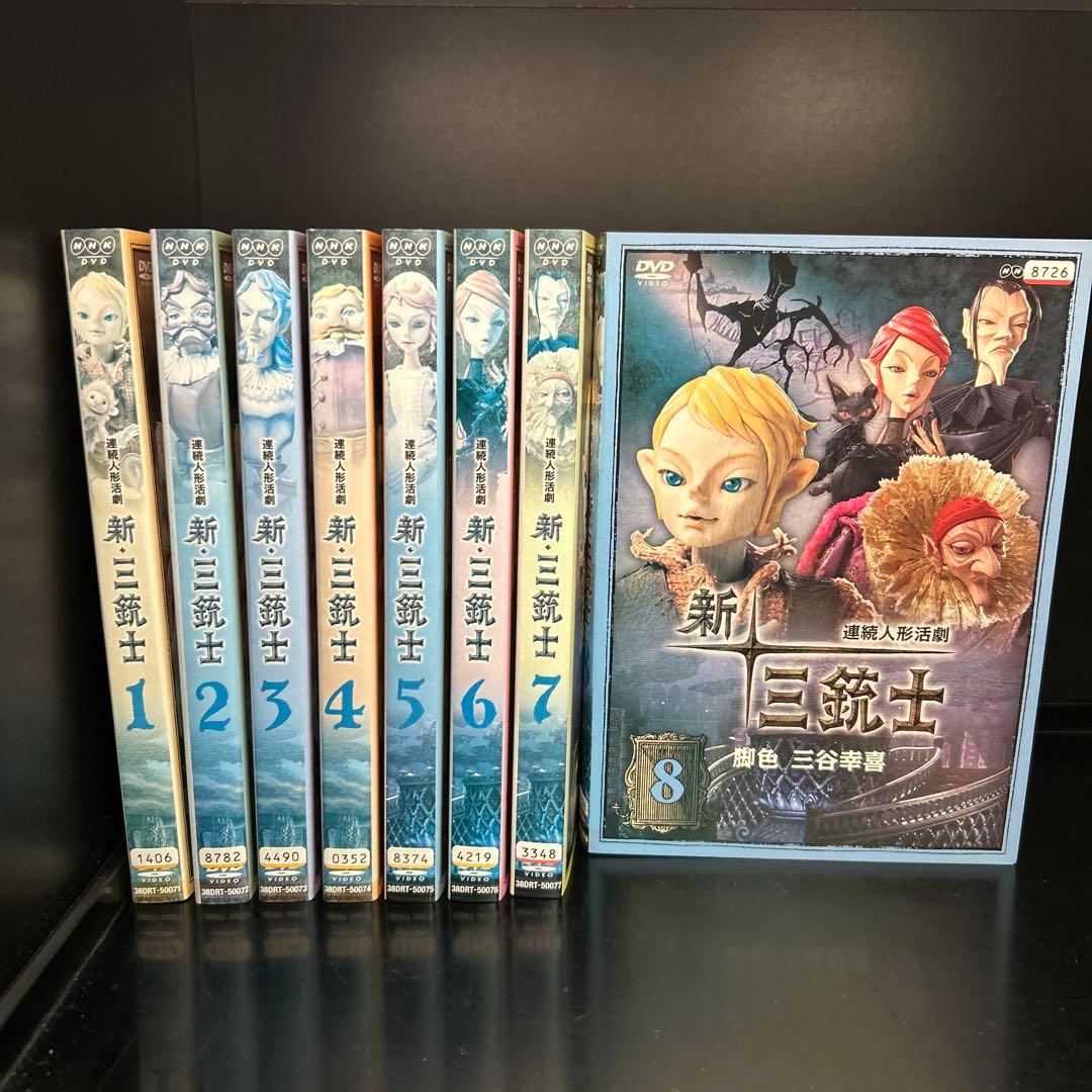 ▼全巻▲NHK連続人形活劇「新・三銃士」 全8巻 レンタルアップDVD