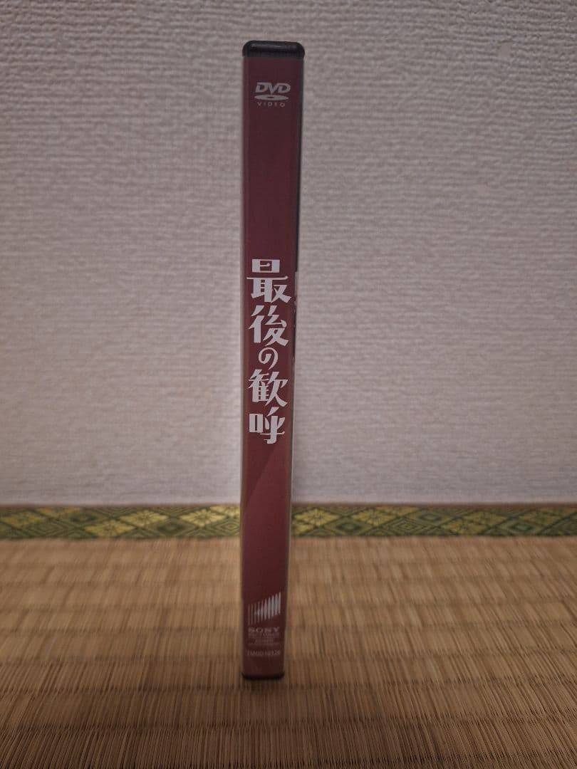 【廃盤プレミア】最後の歓呼 DVD ジョン・フォード 復刻シネマライブラリー