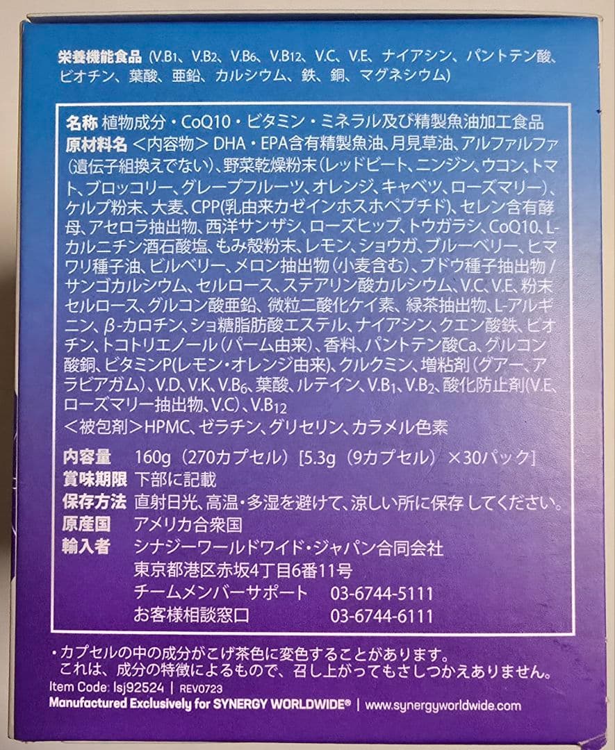 シナジー ビオームベーシックス