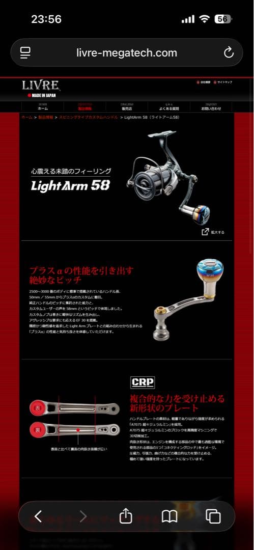 リブレ ライトアーム58シマノ スピニングハンドル