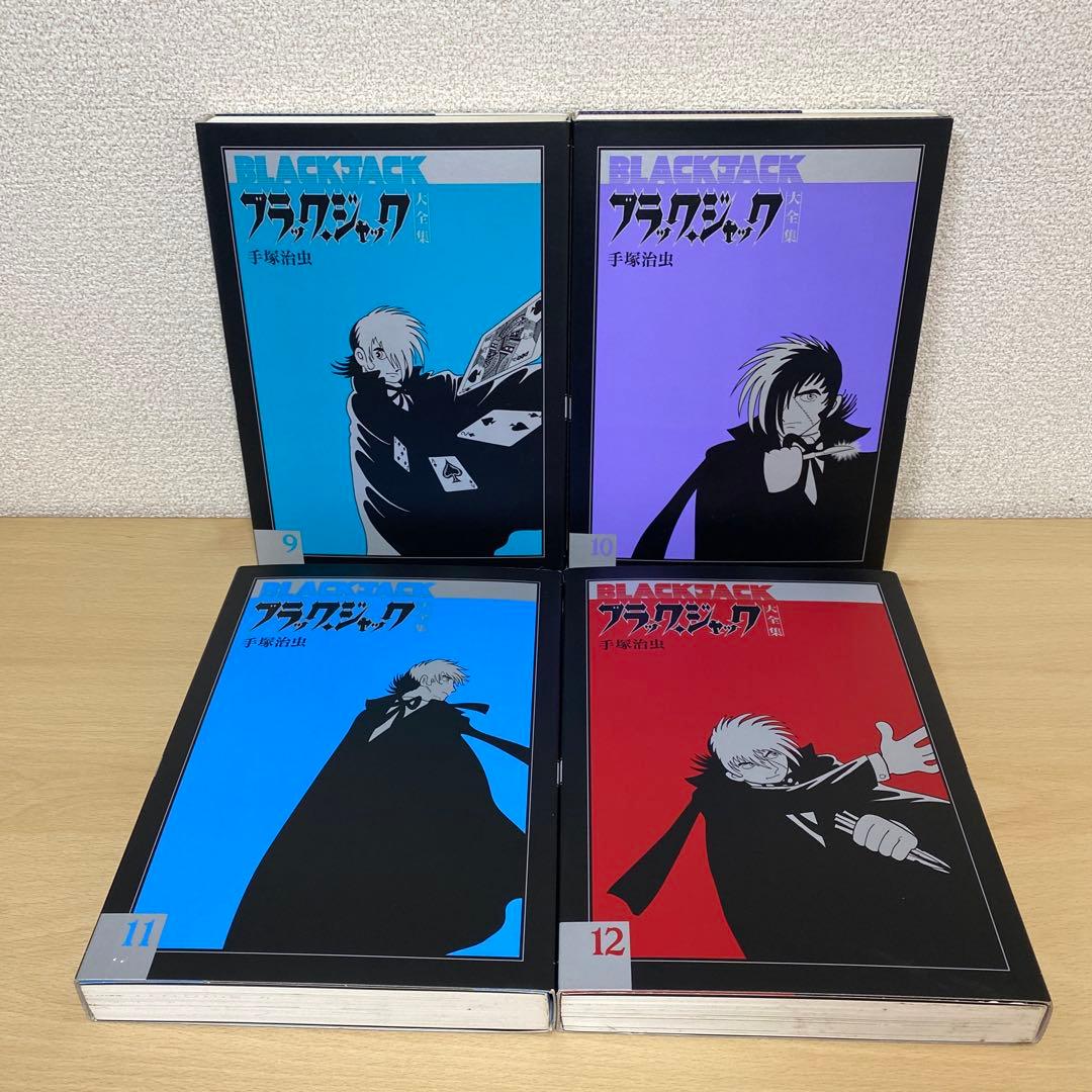 ブラック・ジャック大全集 全巻(全15巻セット) 全巻初版　希少本　手塚治虫