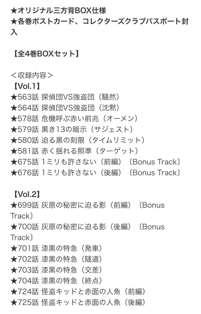 名探偵コナン 赤井一家(ファミリー)TV Selection BOX〈4枚組〉