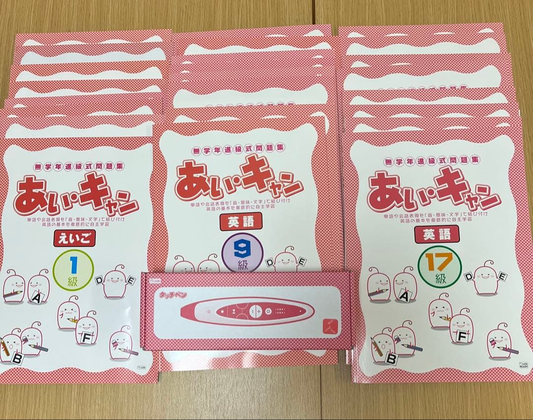 あいキャン　1級～24級＋タッチペン　新品