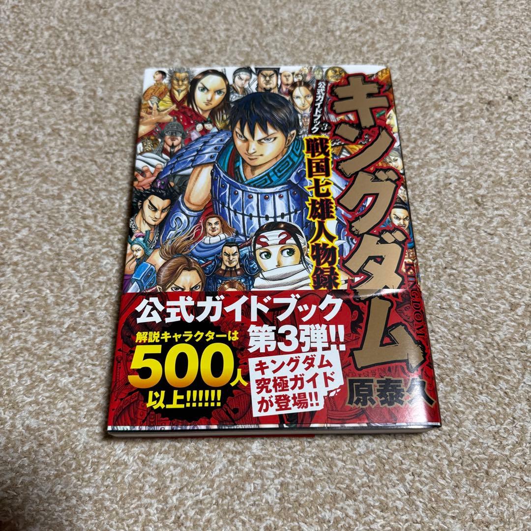キングダム全巻セット〜75、入門の書、問題集、覇道列紀、英傑列紀、戦国七雄人物録