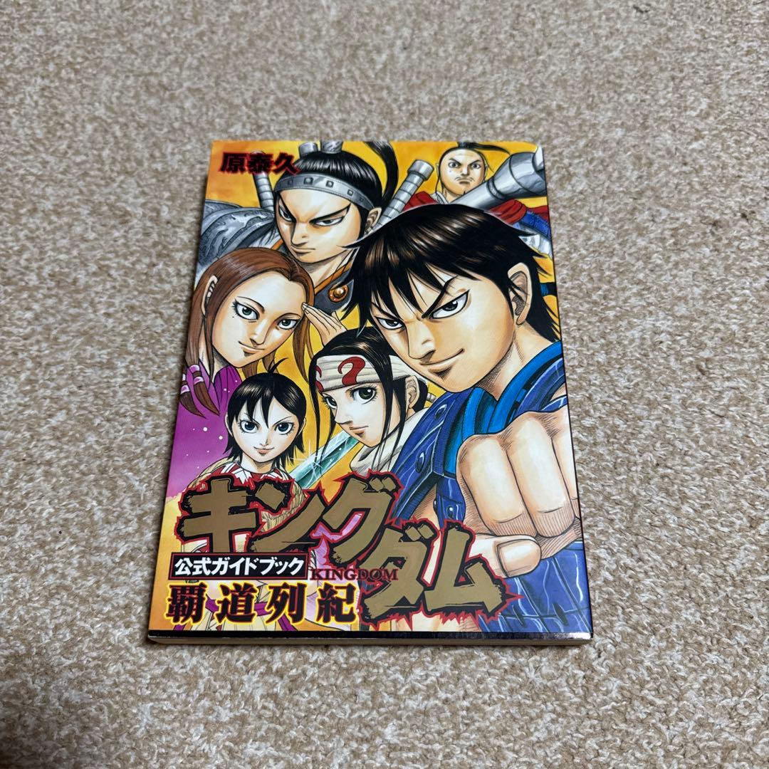 キングダム全巻セット〜75、入門の書、問題集、覇道列紀、英傑列紀、戦国七雄人物録