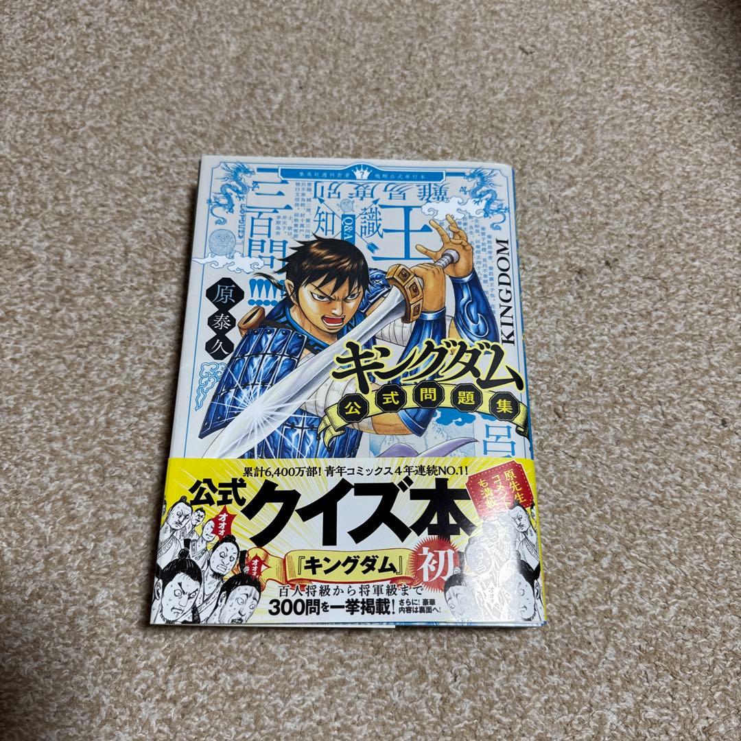 キングダム全巻セット〜75、入門の書、問題集、覇道列紀、英傑列紀、戦国七雄人物録