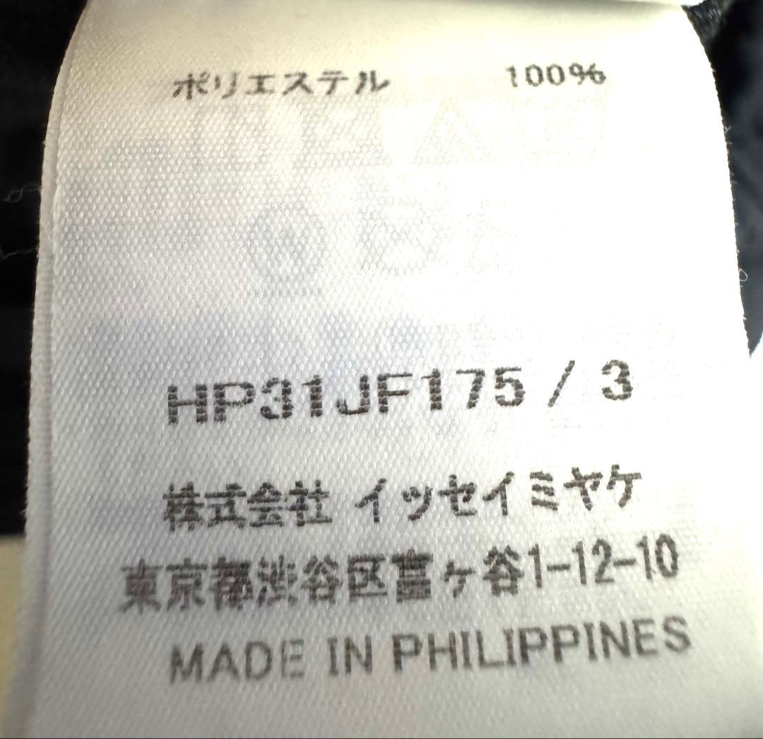 【値下げ中】HOMME PLISSE ISSEY MIYAKE CARGO 3