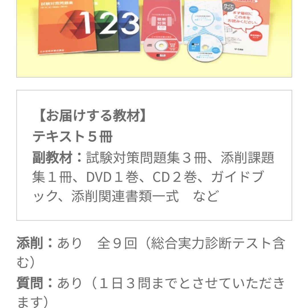 【半額以下】日本語教師養成講座テキストセット【u-can】