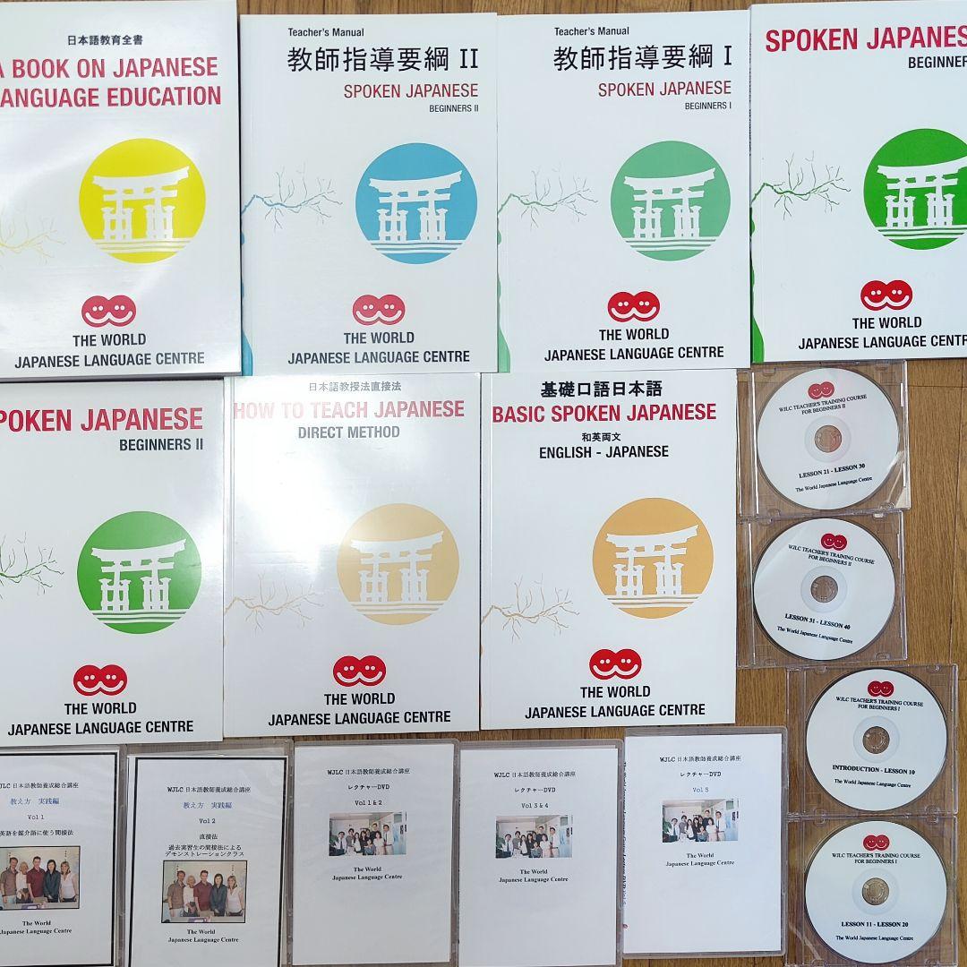 【半額以下】日本語教師養成講座テキストセット【u-can】