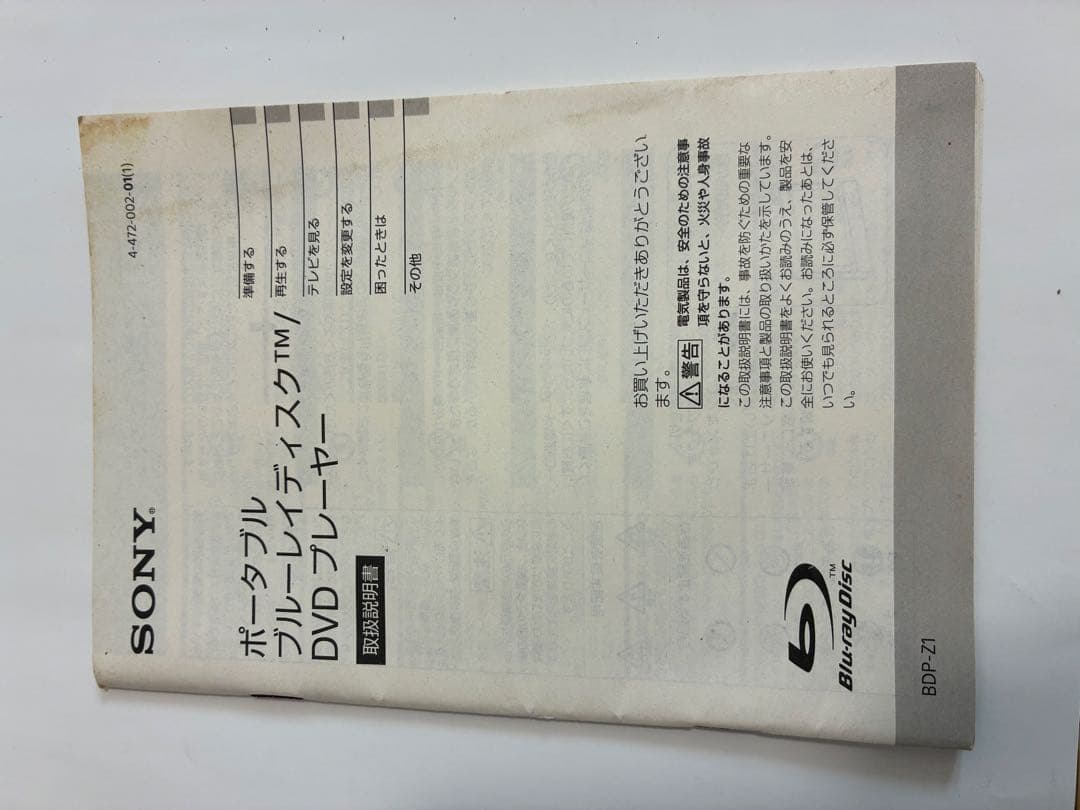 SONY BDP-Z1 10.1インチ ブルーレイプレーヤー