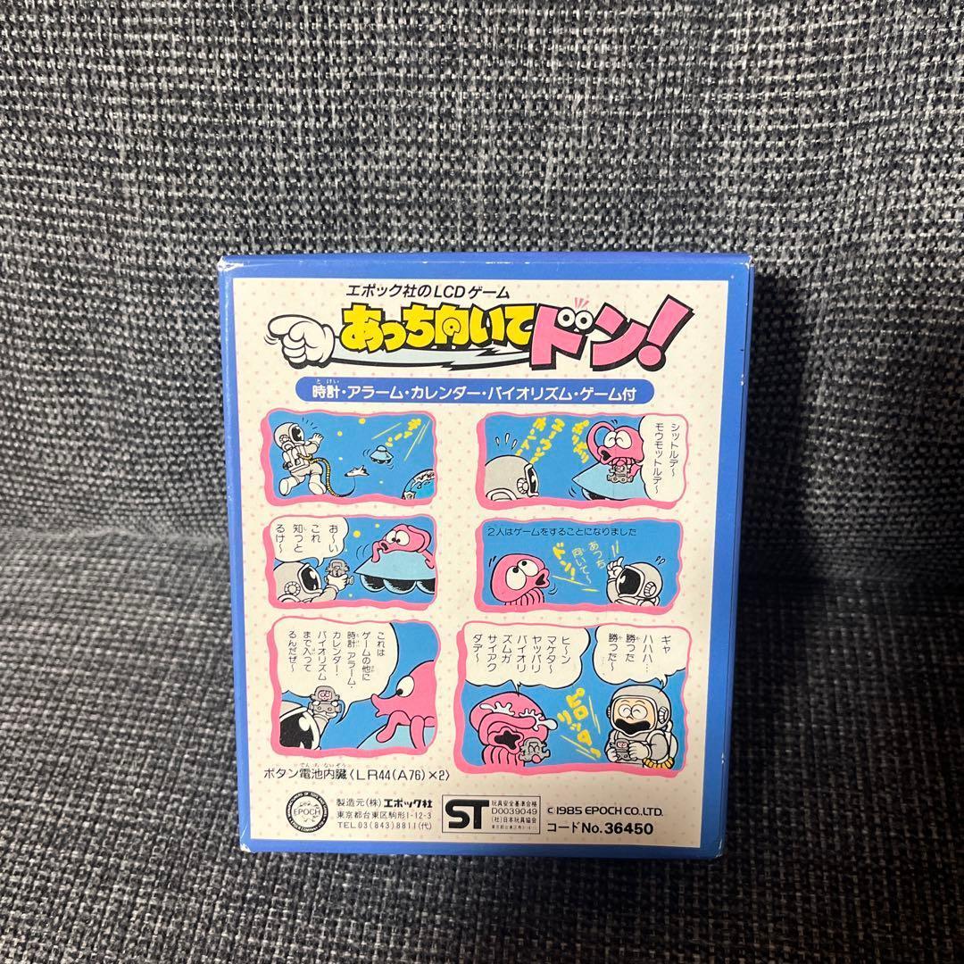 エポック社 あっち向いてドン！ 携帯ゲーム レトロ 昭和 玩具