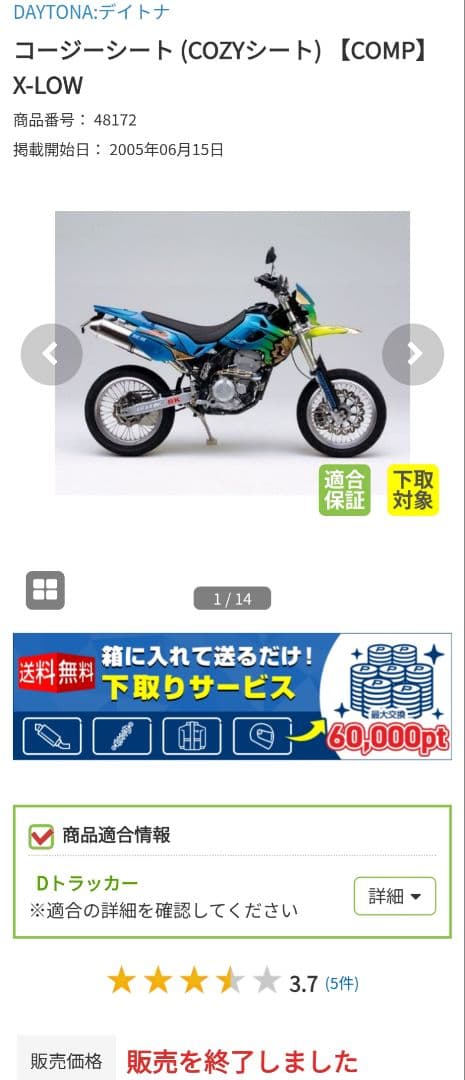 デイトナ COZY Dトラッカー コージー ローシート KLX250 足付き改善