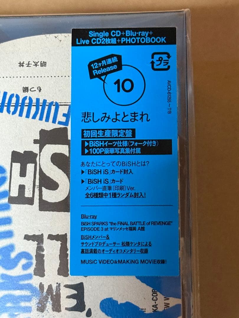 BiSH CD＋Blu-ray＋写真集等BOXの5点セット