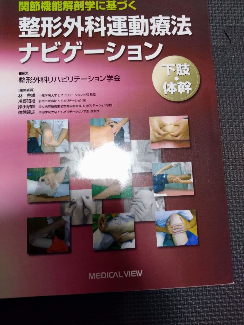 整形外科運動療法ナビゲーション上肢下肢　触診技術上下肢4冊理学療法　作業療法士