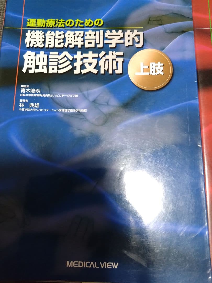 整形外科運動療法ナビゲーション上肢下肢　触診技術上下肢4冊理学療法　作業療法士