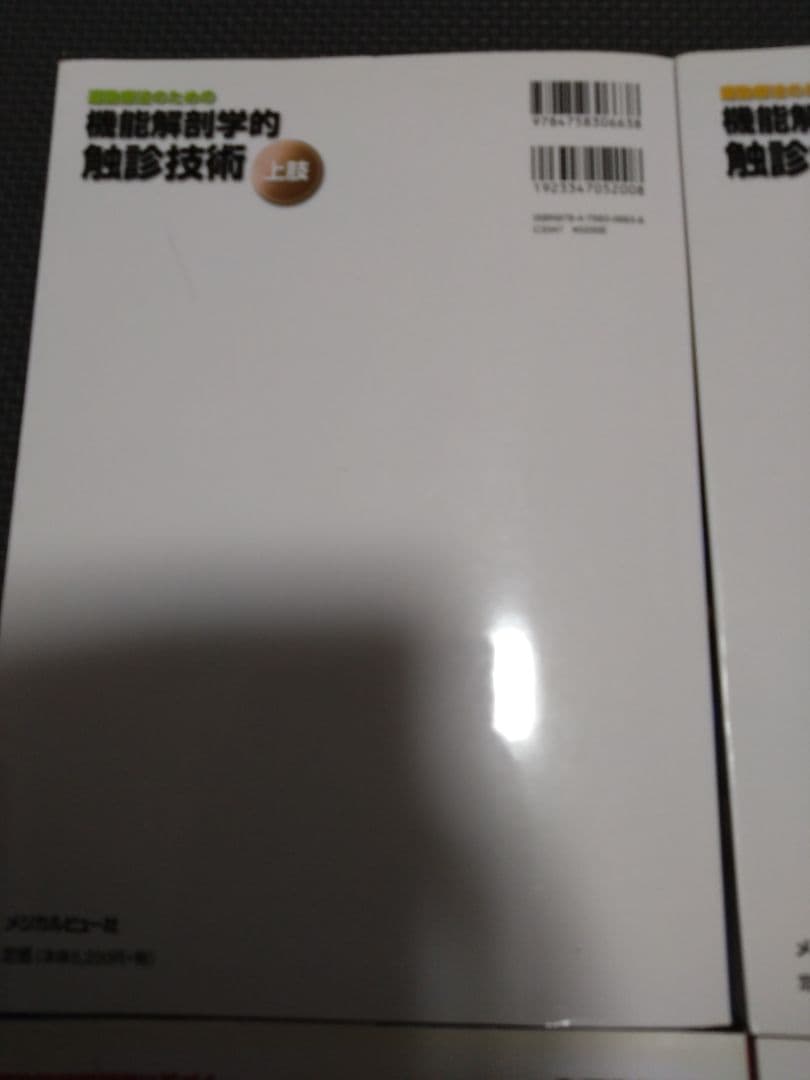 整形外科運動療法ナビゲーション上肢下肢　触診技術上下肢4冊理学療法　作業療法士
