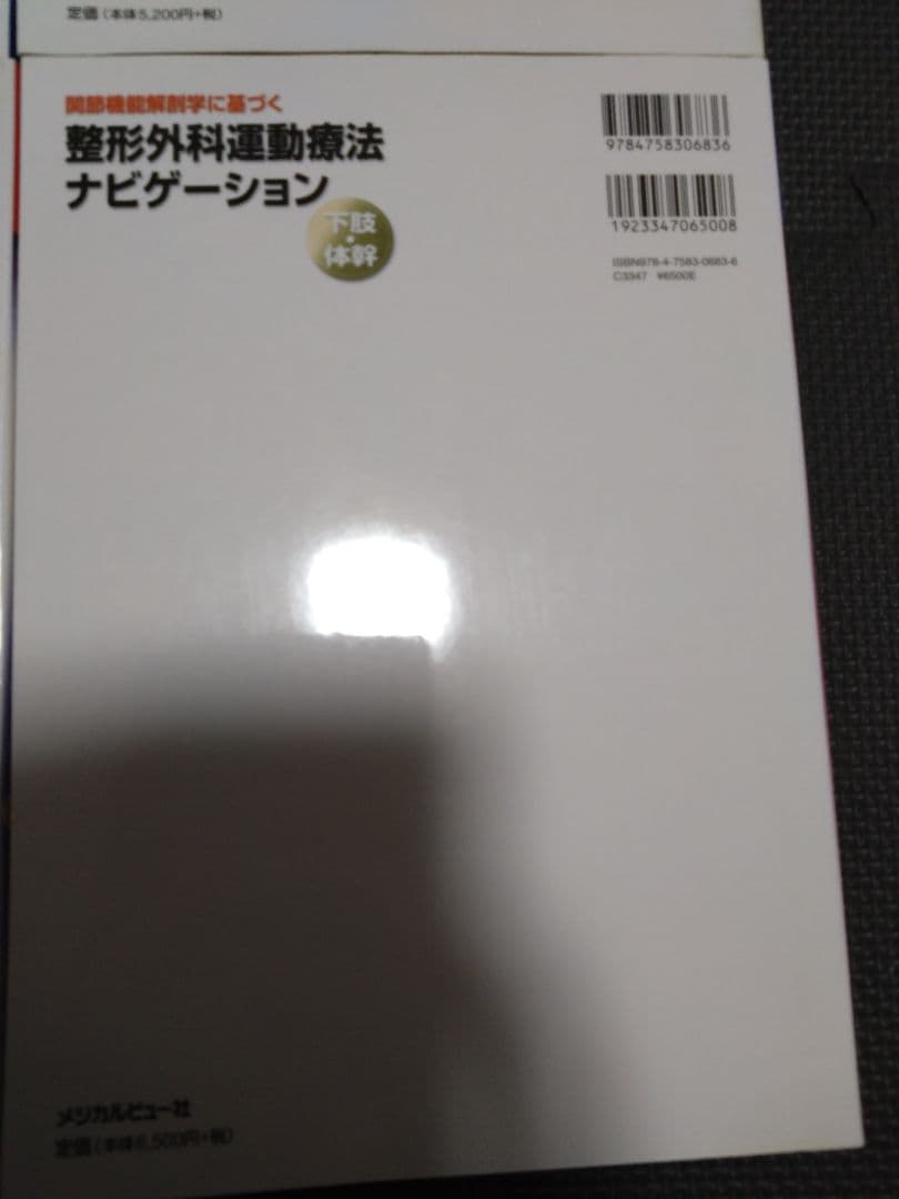 整形外科運動療法ナビゲーション上肢下肢　触診技術上下肢4冊理学療法　作業療法士