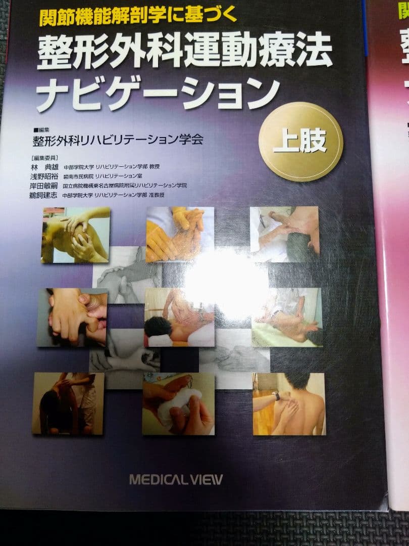 整形外科運動療法ナビゲーション上肢下肢　触診技術上下肢4冊理学療法　作業療法士