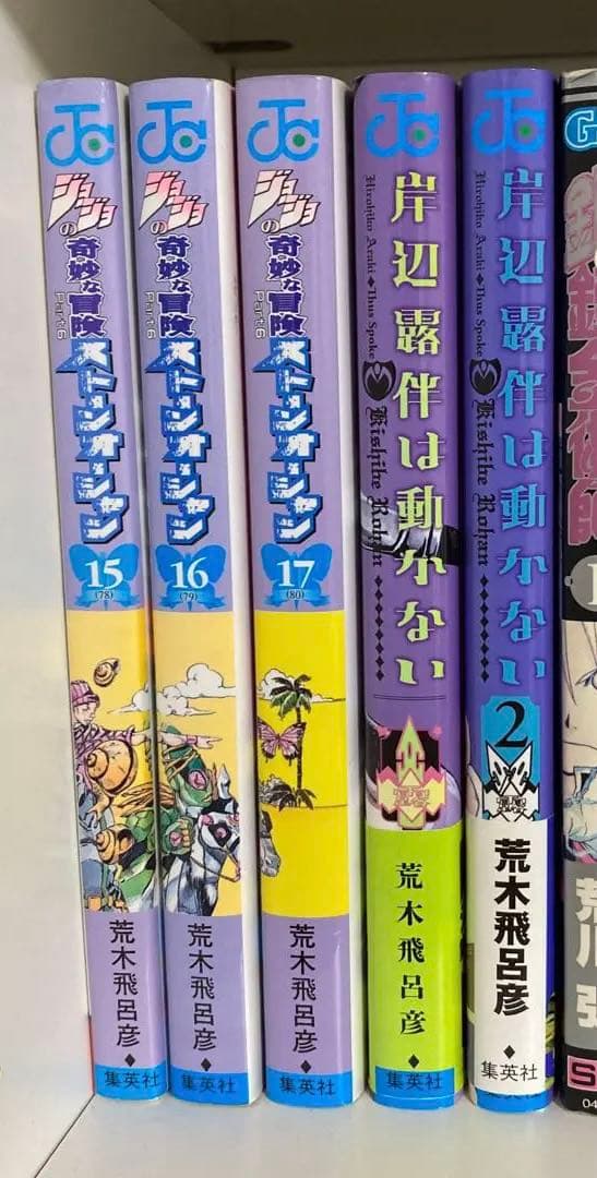 岸辺露伴は動かない ジョジョ全巻