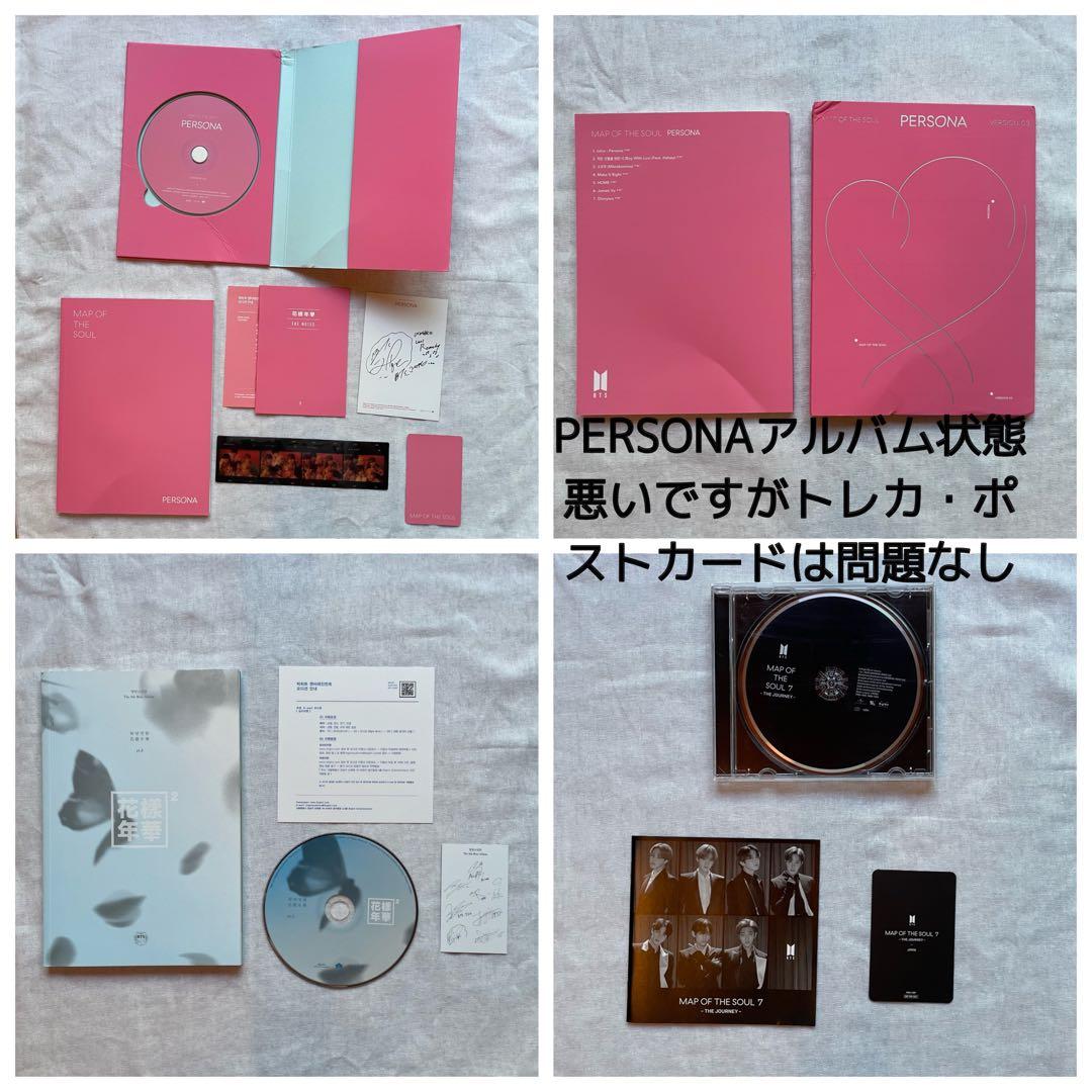 バラ売り相談【BTSアルバムまとめ売り・全てトレカ付き】