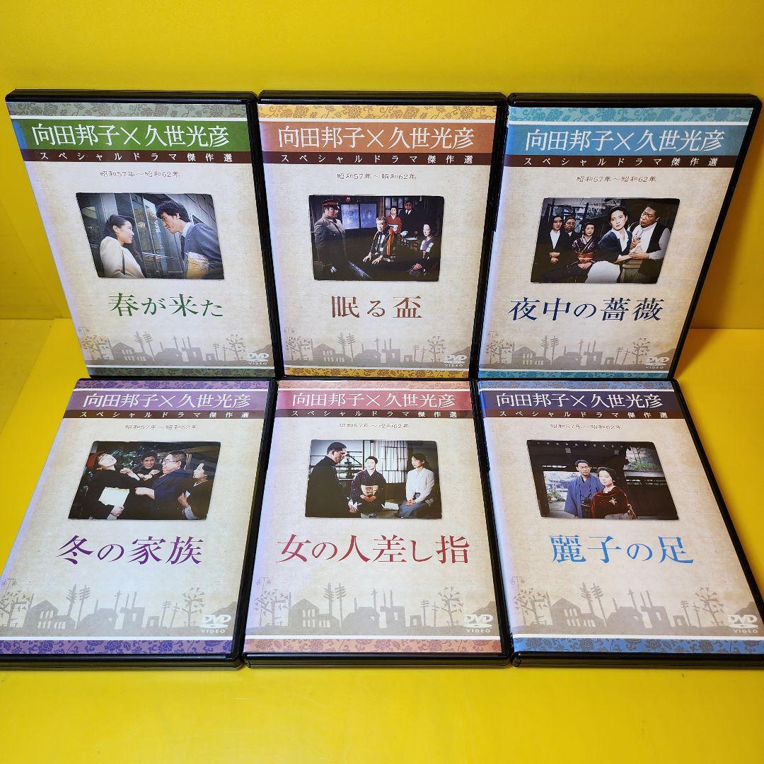 新品ケース交換済　向田邦子X久世光彦スペシャルドラマ傑作選　シリーズ全26巻セッ