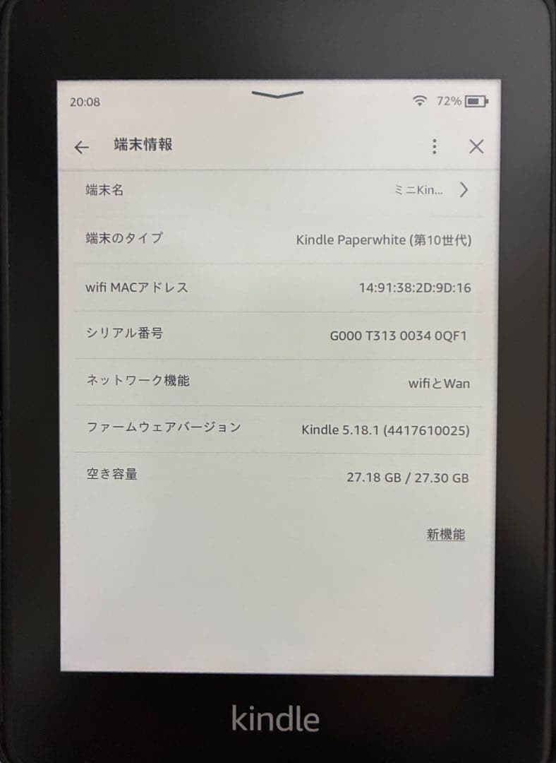 Amazon Kindle Paperwhite (第10世代) 本体　32GB