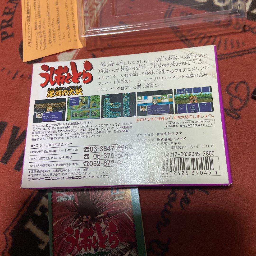 うしおととら　ファミコン