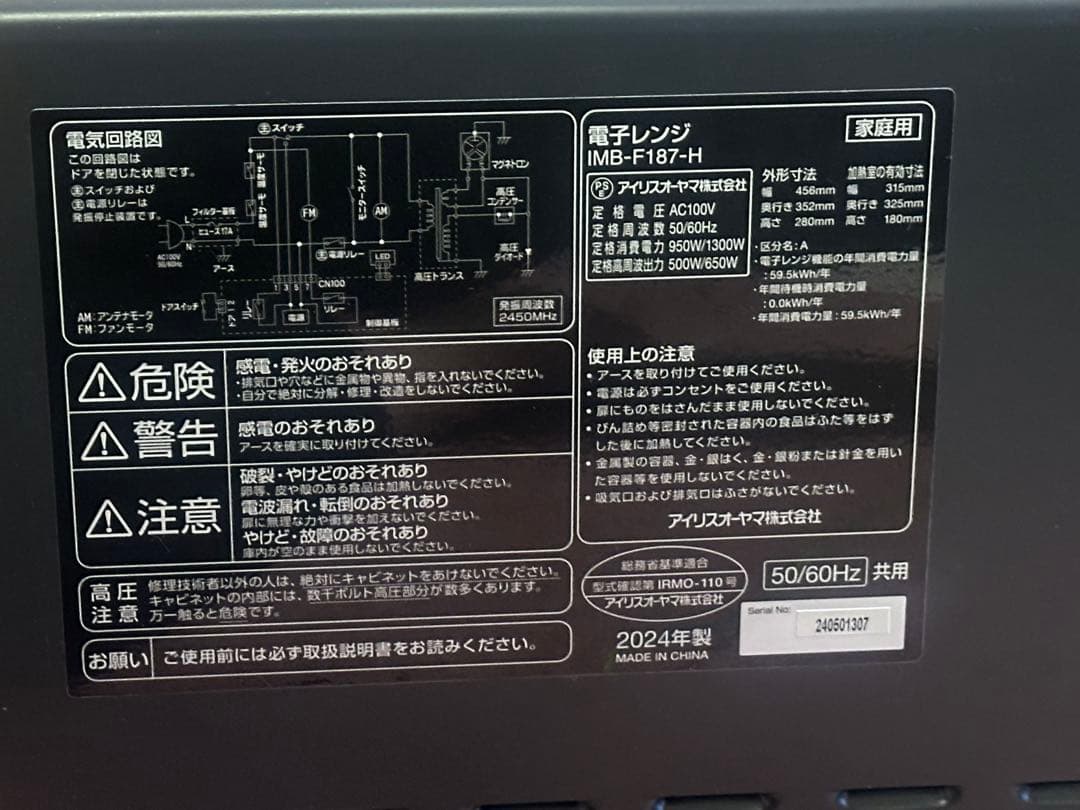 IRIS OHYAMA アイリスオーヤマ 電子レンジ 2024 F187